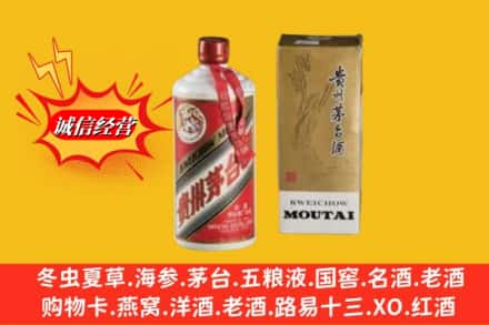 天津和平区回收80年代茅台酒