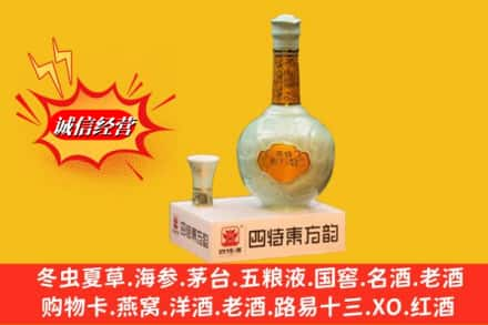 天津和平区求购回收四特酒